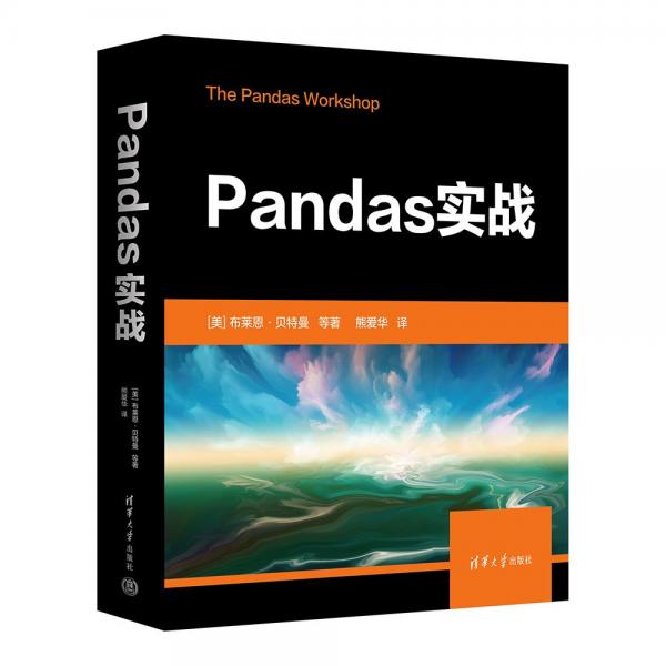 Pandas實戰(zhàn)