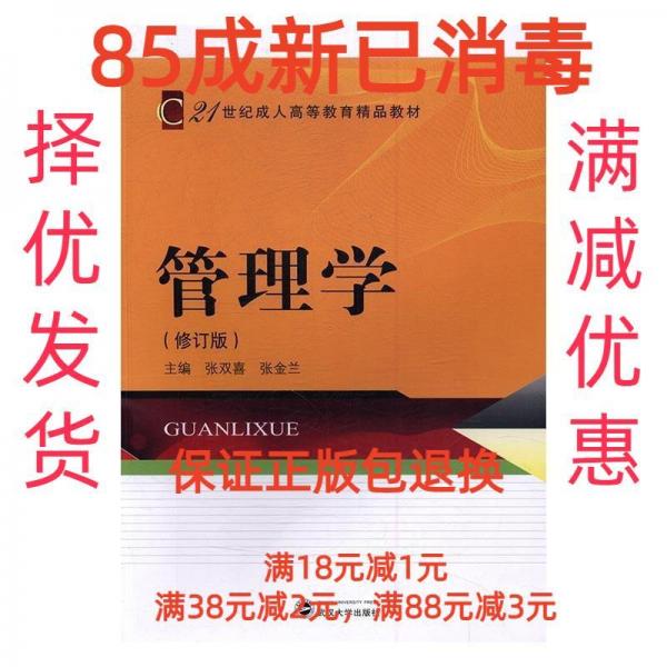 管理學(xué)