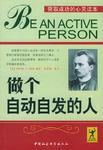 做個自動自發(fā)的人
