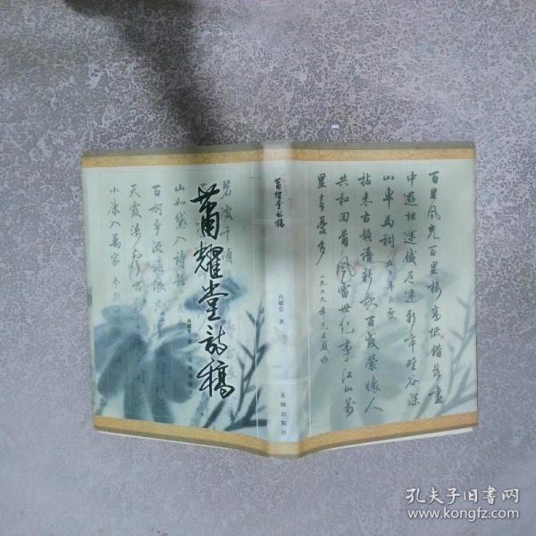 肖耀堂詩(shī)稿
