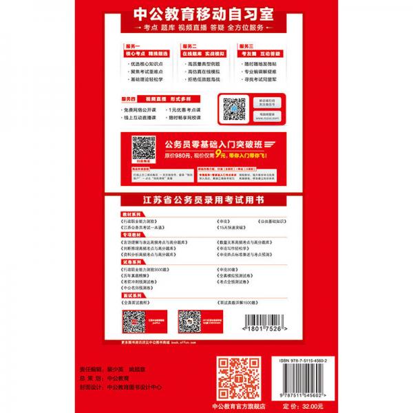 中公版·2018江苏省公务员录用考试专业教材：历年真题精解申论