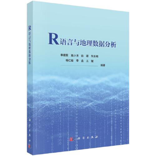 R語言與地理數(shù)據(jù)分析