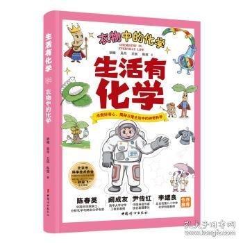 生活有化學(xué) 衣物中的化學(xué)