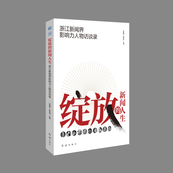 綻放的新聞人生