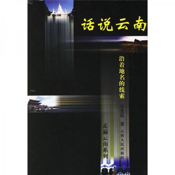 話說云南