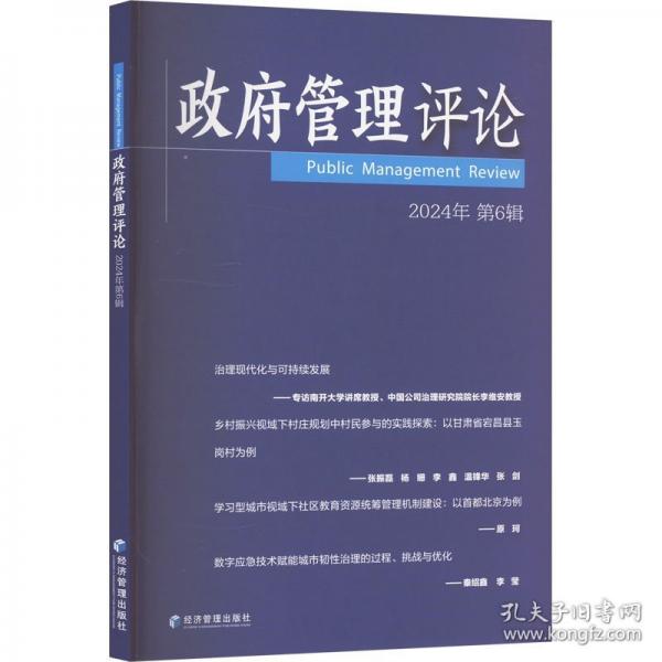 政府管理评论