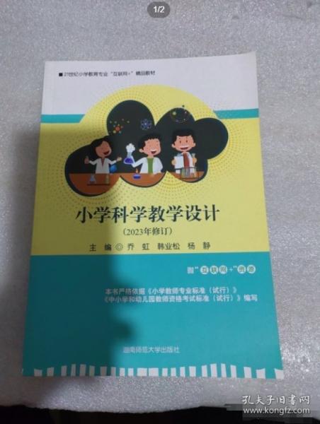 小學(xué)科學(xué)教學(xué)設(shè)計9787564842741