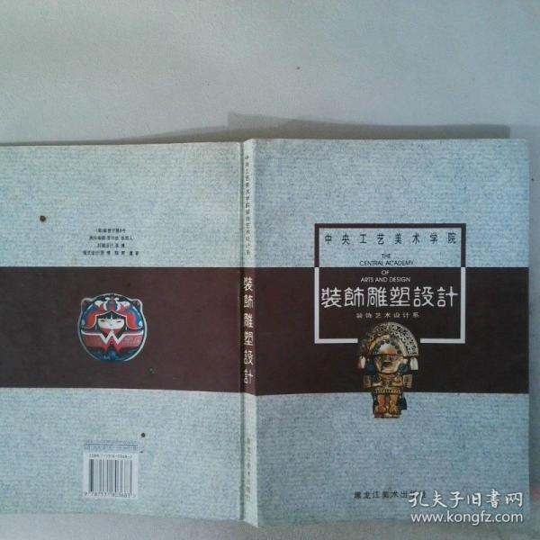 裝飾雕塑設(shè)計