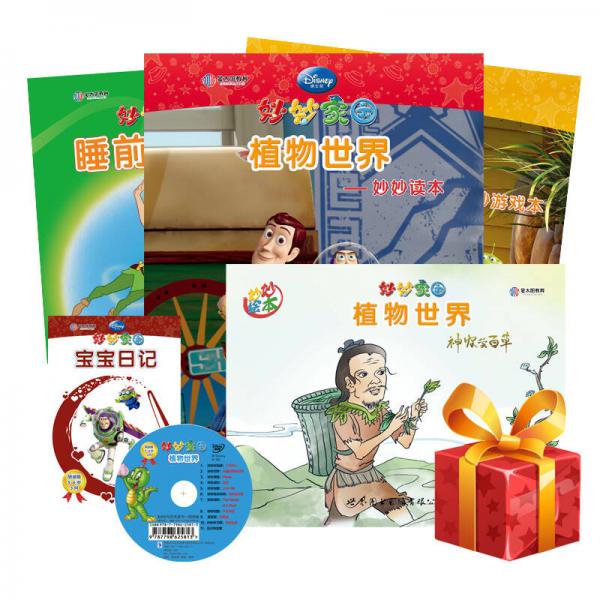 迪士尼妙妙家園家庭學習套裝胡迪版5-6歲3月 植物世界