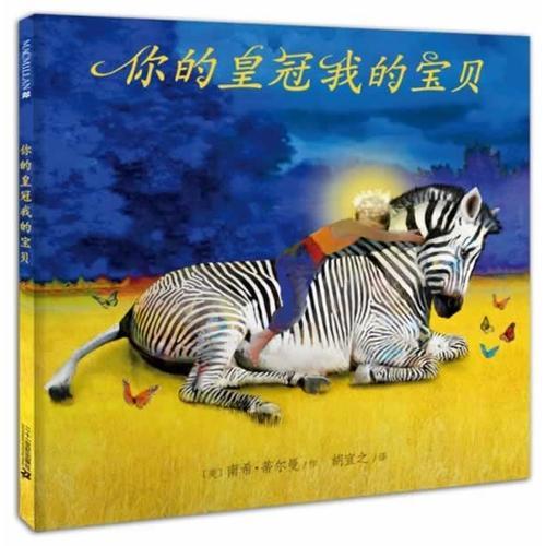 你的皇冠我的寶貝 麥克米倫世紀(jì)