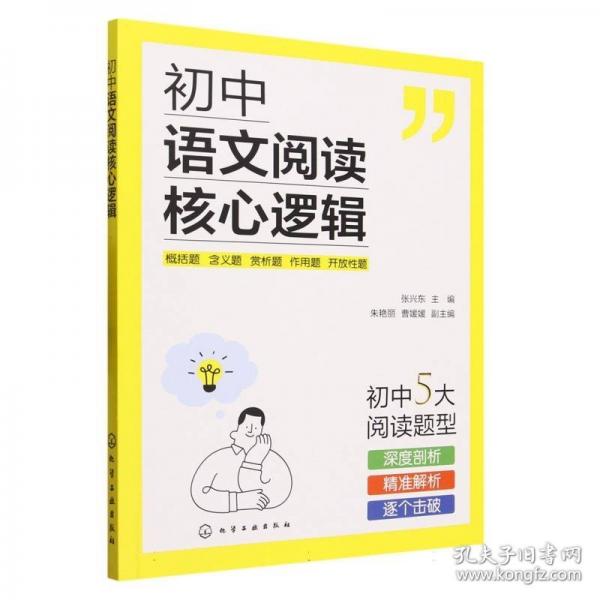 初中语文阅读核心逻辑