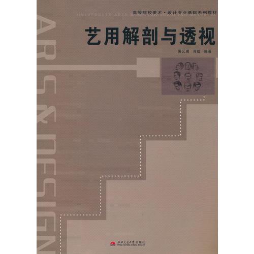 藝用解剖與透視