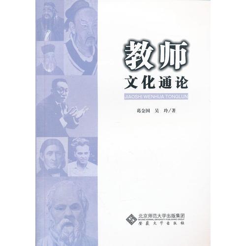 教師文化通論