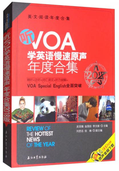 听VOA学英语慢速原声年度合集/2018版年度合集英文阅读年度合集