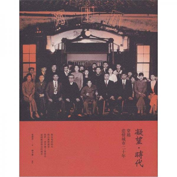 凝望·時(shí)代