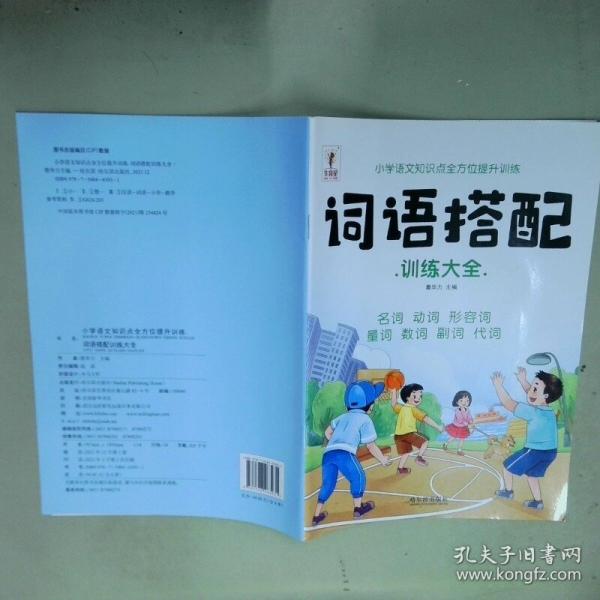 小学语文知识点 词语搭配训练大全