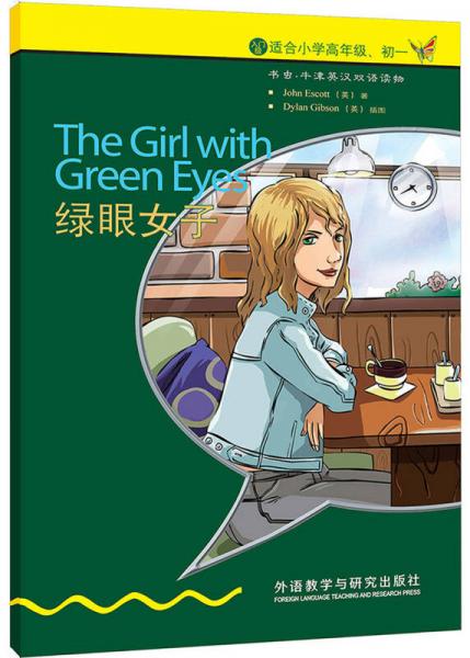 书虫.牛津英汉双语读物：绿眼女子（入门级·适合小学高年级·初1）