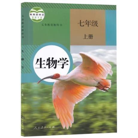 義務(wù)教育教科書. 生物學(xué). 七年級. 上冊