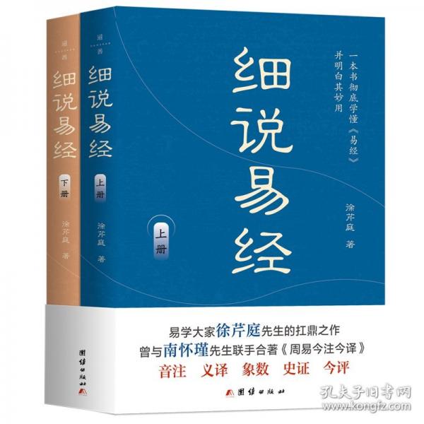 細(xì)說(shuō)易經(jīng)