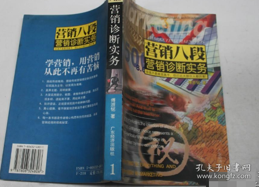 營銷診斷實務