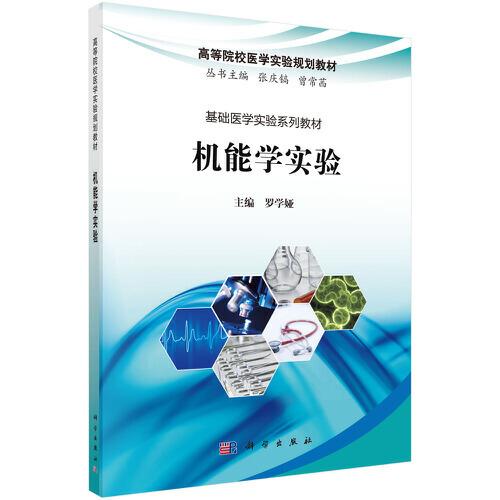 機能學實驗