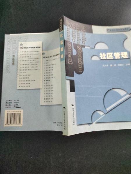 社區(qū)管理