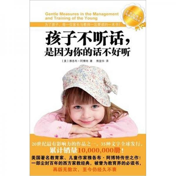孩子不聽話，是因?yàn)槟阏f的話不好聽