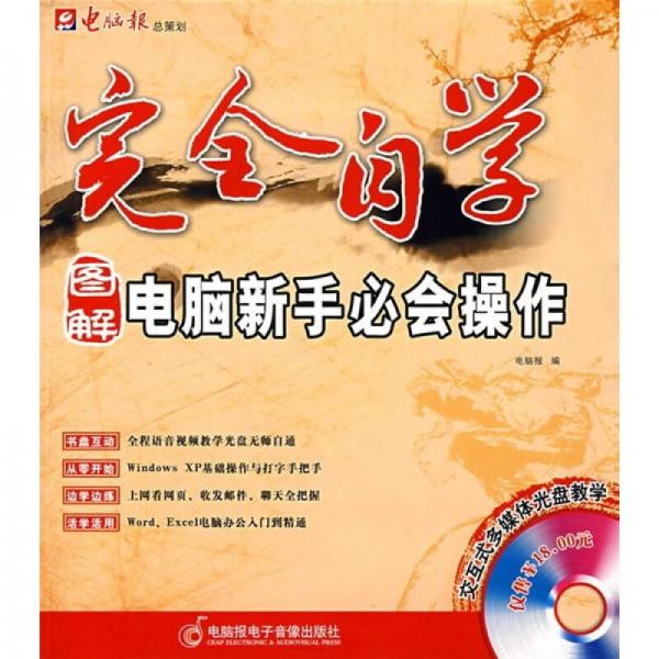圖解電腦新手必會(huì)操作