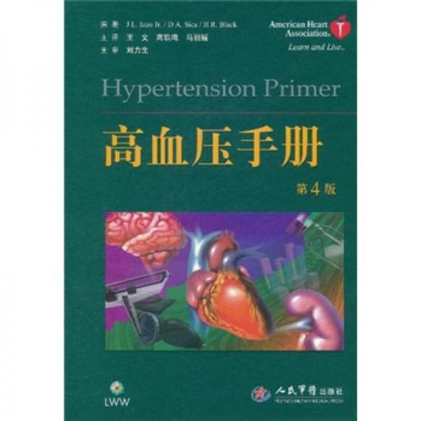 高血壓手冊