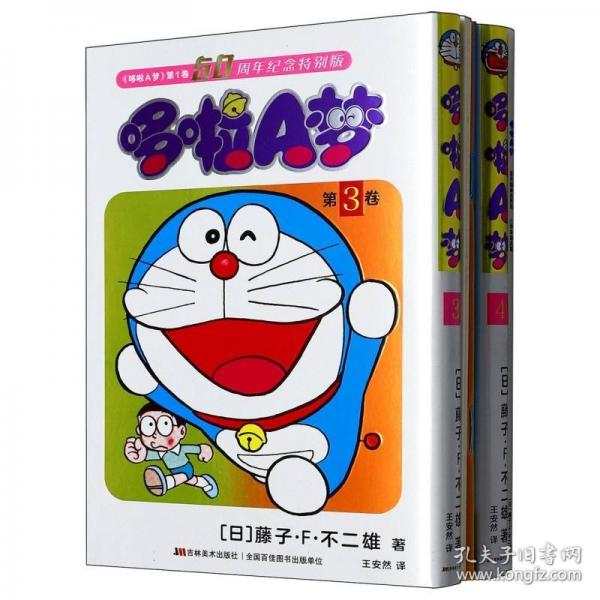 哆啦A梦.50周年纪念特别版