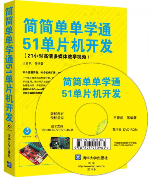 简简单单学通51单片机开发