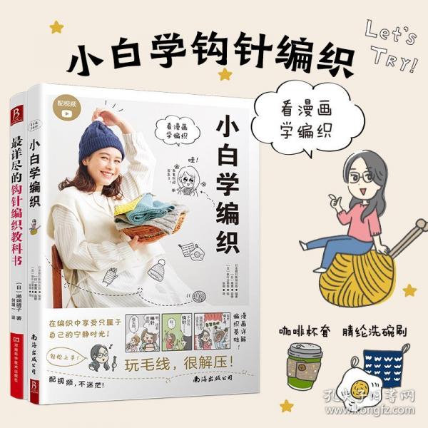 小白學(xué)編織