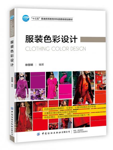 服裝色彩設(shè)計
