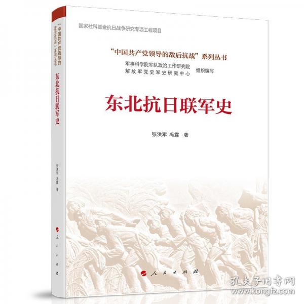 东北抗日联军史