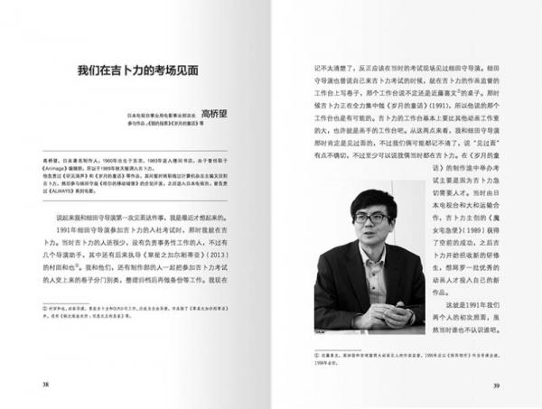 细田守 探寻动画新大陆的地图