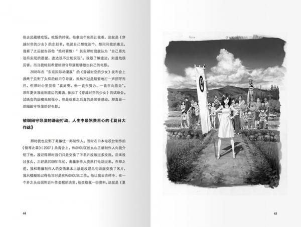 细田守 探寻动画新大陆的地图