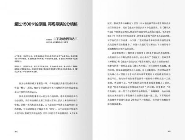 细田守 探寻动画新大陆的地图