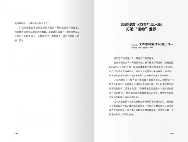 细田守 探寻动画新大陆的地图