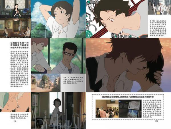 细田守 探寻动画新大陆的地图