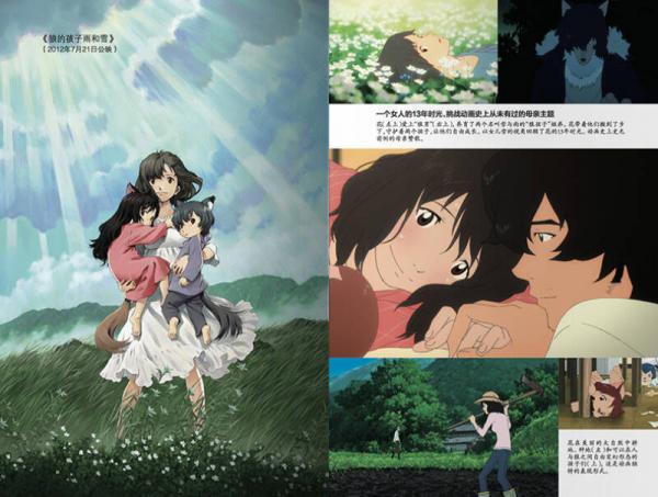 细田守 探寻动画新大陆的地图