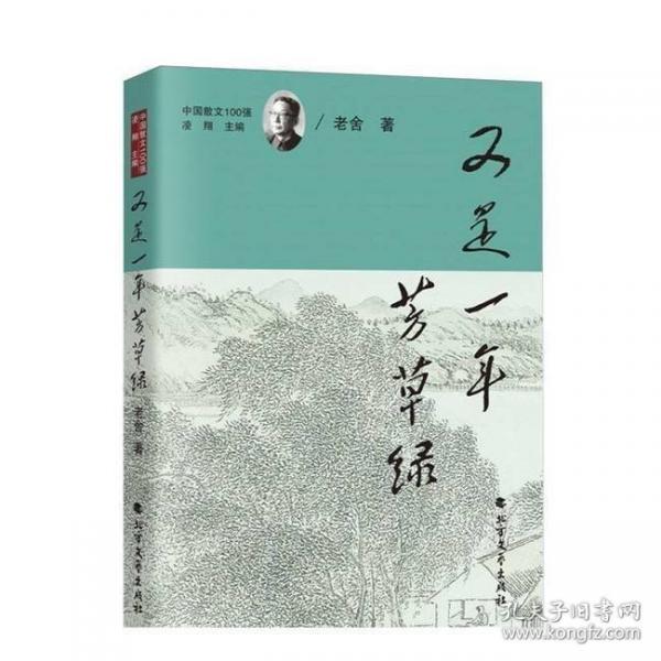 又是一年芳草綠