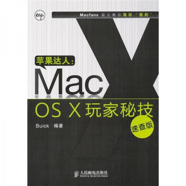 蘋果達人