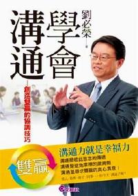 學(xué)會溝通