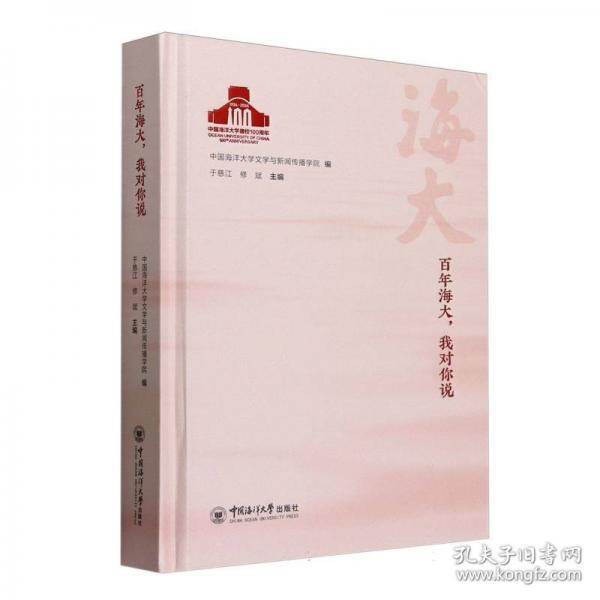 百年海大,我對(duì)你說 詩歌