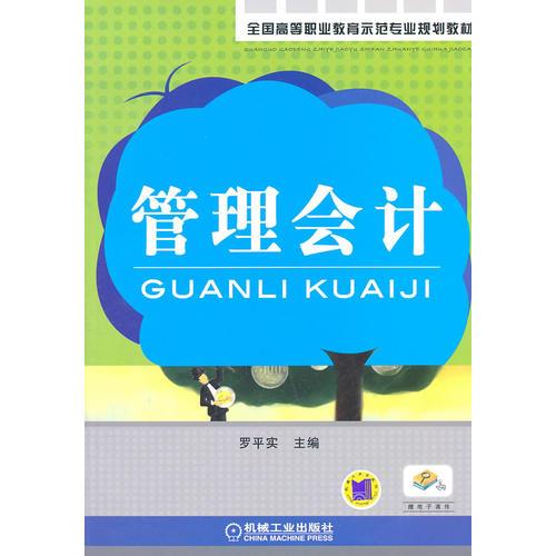 管理會計