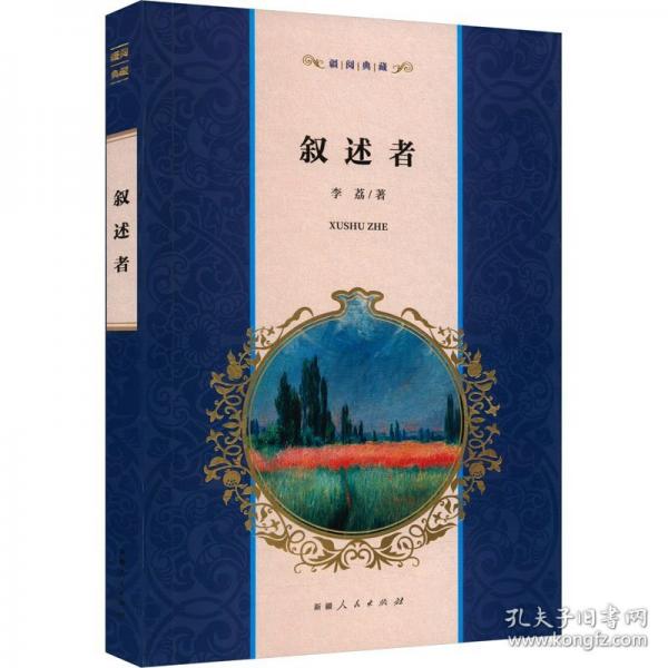 敘述者