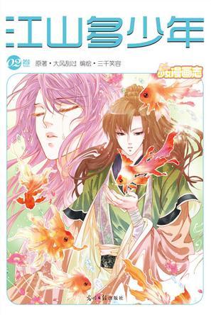 江山多少年  
