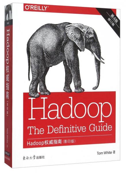 Hadoop权威指南（影印版第4版 修订版 英文版）