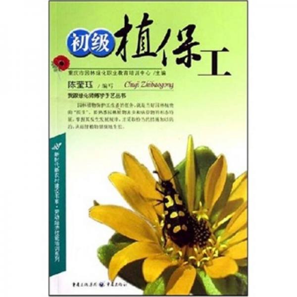 初級植保工