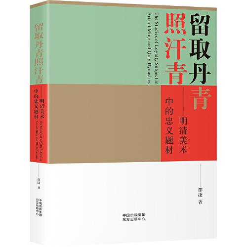 留取丹青照汗青